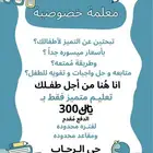 معلمة خصوصية حي الرحاب