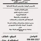 تأسيس روضة وابتدائي عربي-انجليزي