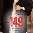 عروض يوم التأسيس