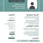 سيره ذاتيه ( Cv ) - 25
