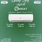 مكيف سبيلت دانسات