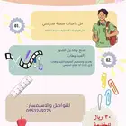 خدمات طلابية   مدرسية