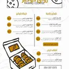صانعة كوكيز