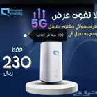 إنترنت منزلي بلا حدود فقط باشتراك شهري 230 ريال
