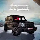 جي كلاس 2025 ايجار