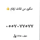 ارقام مميزة من الاتصالات السعودية STC