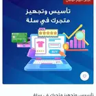 تأسيس وتصميم متجرك في سلة