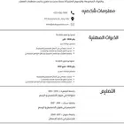 تصميم سيره ذاتيه ats