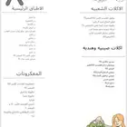 اسر منتجه بوفيهات المدينه