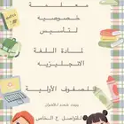 معلمة خصوصيه لمادة الانجليزيه بخميس مشيط