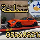 سطحة هيدروليك جدة فل داون نزول كامل نقل السيارات الرياضية