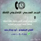 جرس ناطق للمدارس في الرياض فقط