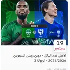 تذاكر الاهلي والهلال ارخص سعر