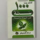 اكثر من الف سنة