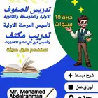مدرس انجليزي