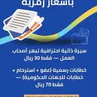 كتابة سيرة ذاتية احترافية وخطابات حكومية بأسعار ممتازة