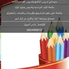 معلمة تقوية الضعاف قراءة وكتابة انجليزي عربي رياضيات
