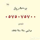 للبيع أرقام .. عروض متنوعة