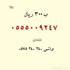 للبيع أرقام مميزة .. stc