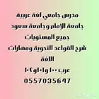 مدرس. معلم. لغة عربية. نحو أساسي. عرب. مهارات