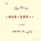للبيع أرقام مميزة .. stc