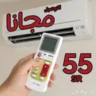 ريموت تحكم لجميع المكيفات