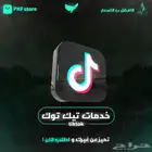 يوزرات تيك توك ( رخيصه )