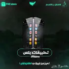 تطبيقات بلس ( ايباد )