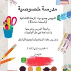 معلمة