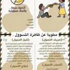 مطوية عن ظاهرة التسول