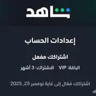 اشتراك شاهد 3 شهور