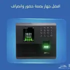 بصمة حضور وانصرف