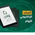 ماذون شرعي رابغ القضيمة ثول كلية صعبر الأبواء مستورة