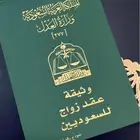 مأذون شرعي لعقود النكاح