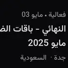مباراه
