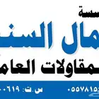 مؤسسة اعمال بناء و ارض