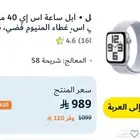 ساعة ابل جديده