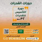 دورة قدرات اون لاين