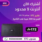 انترنت الياف بصريه stc