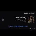 تذكره مصارعه عرض النايت اوف تشامبيون