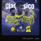 متوفر تذاكر النصر والاتحاد