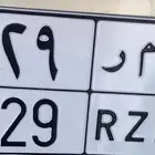 للبيع لوحه خصوصي ه م ر 329