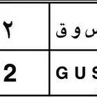 للبيع لوحة نقل خاص