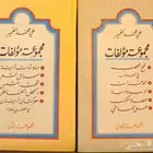 كتب مجموعة مؤلفات علي محمد العمير الأدبية