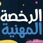 تجميعات الرخصة المهنية لتخصص الفيزياء