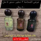 مجموعة عطور تركيب فاخرة