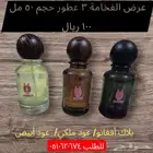 مجموعة عطور فاخرة