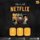 نت فلكس شهر ب 10