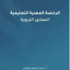 ملازمه الرخصيه