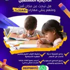 معلمين قدرات و تدريس رياضيات جميع المراحل حضوري و عن بعد